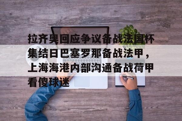 本轮巴塞罗那大名单